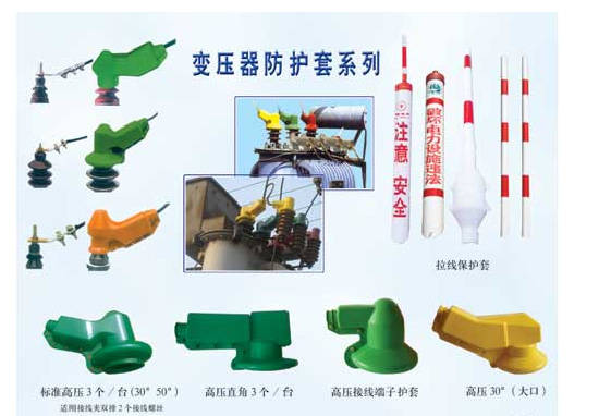 廠家生產電力變壓器護套,硅膠防護套,變壓器硅膠防護套