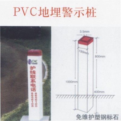 廠家供應(yīng)優(yōu)質(zhì)電力PVC標志樁,電纜標志樁,警示樁,標志樁